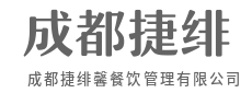 深耕本土食尚，打造现象级餐饮品牌-成都捷绯馨餐饮管理有限公司